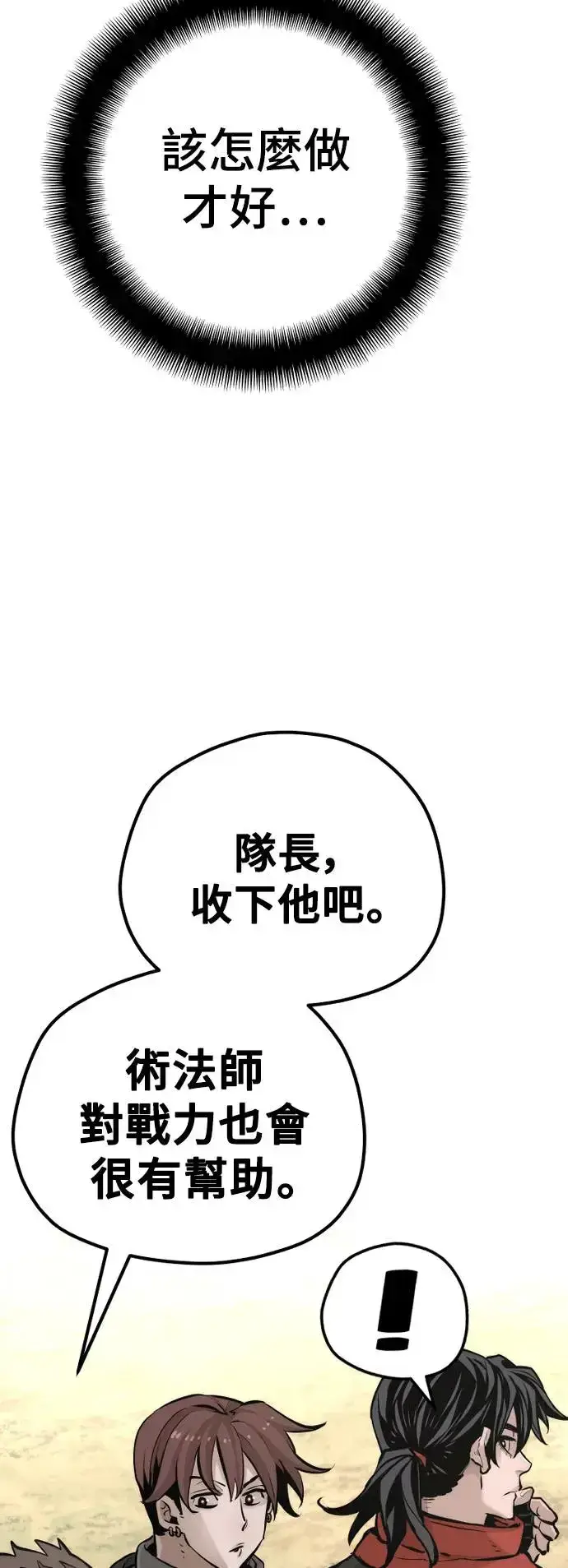 《天魔育成》第95话图24