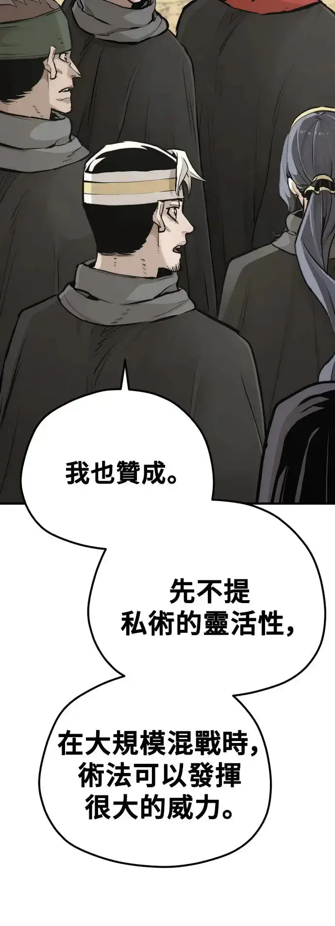 《天魔育成》第95话图25