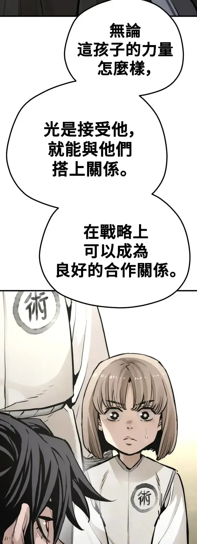 《天魔育成》第95话图27