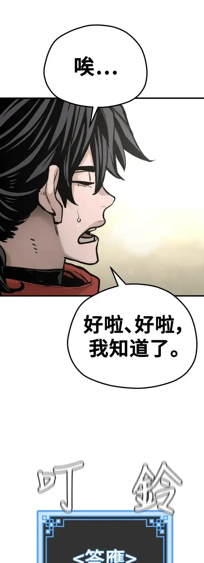 《天魔育成》第95话图29