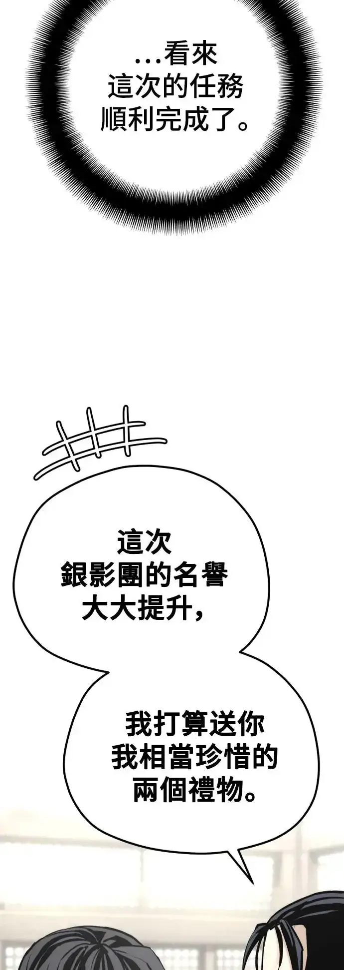 《天魔育成》第95话图37