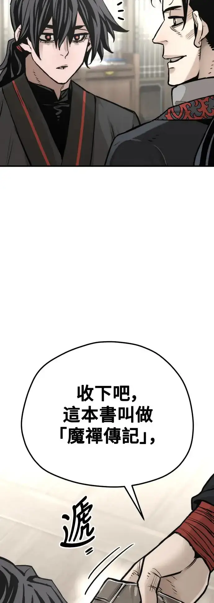 《天魔育成》第95话图38