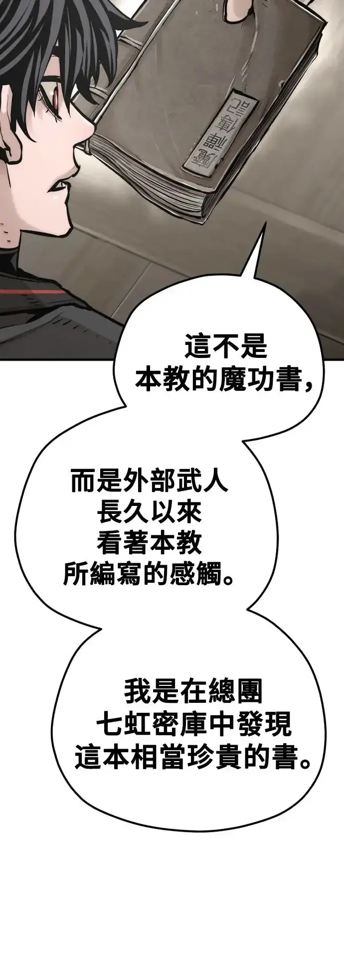 《天魔育成》第95话图39