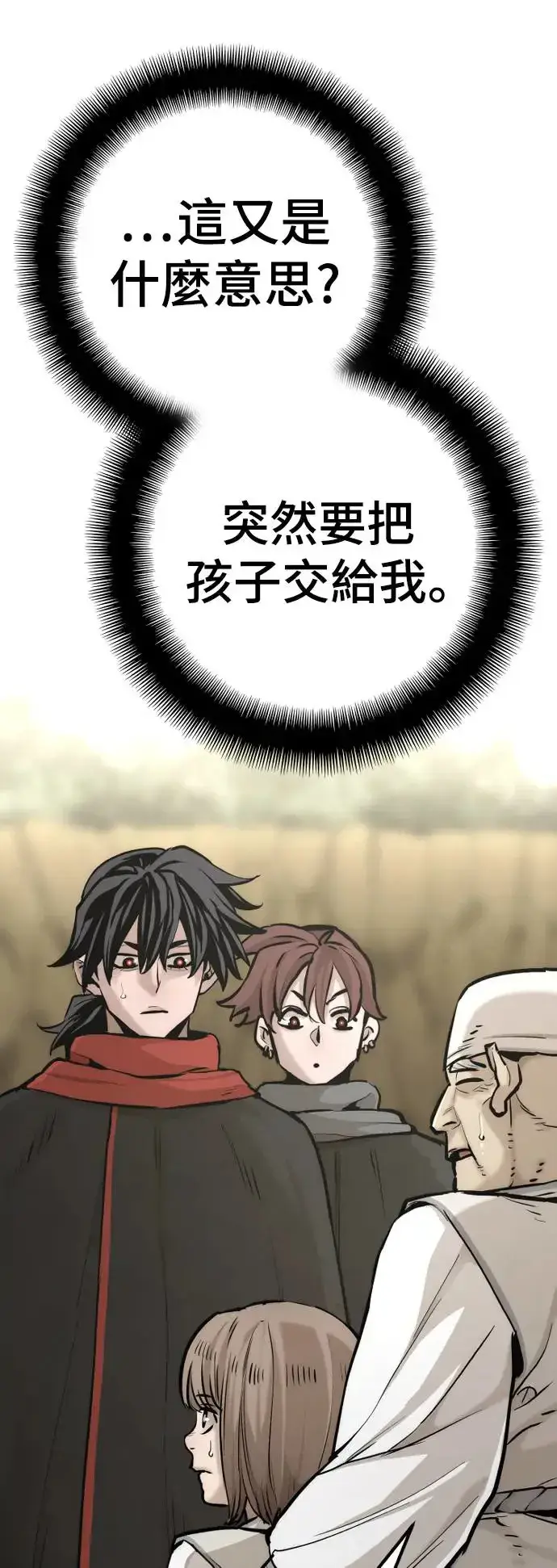 《天魔育成》第95话图4