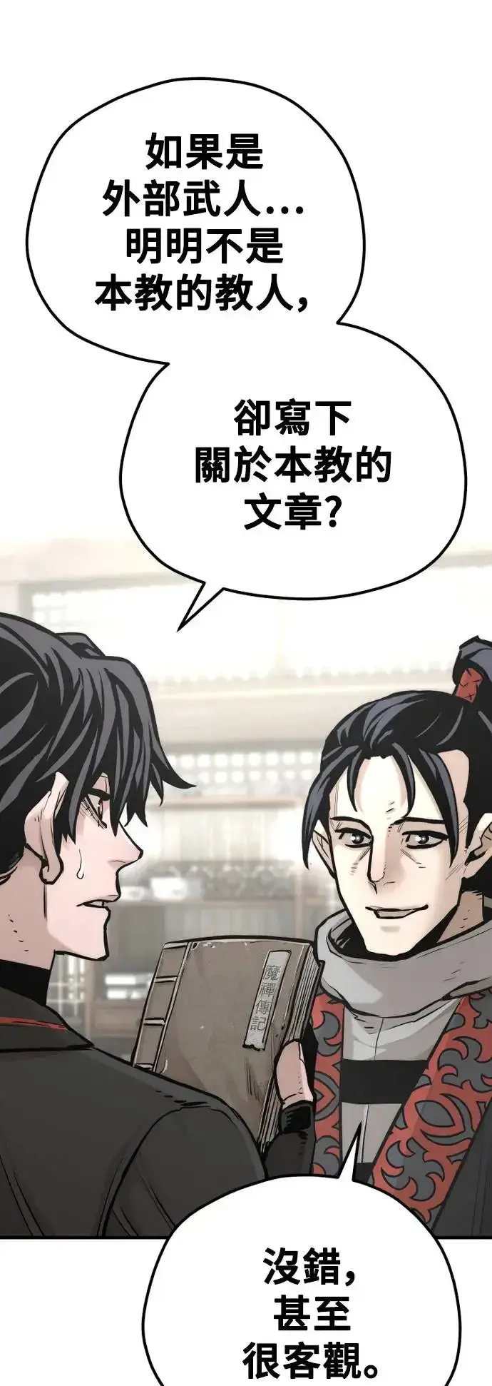 《天魔育成》第95话图40