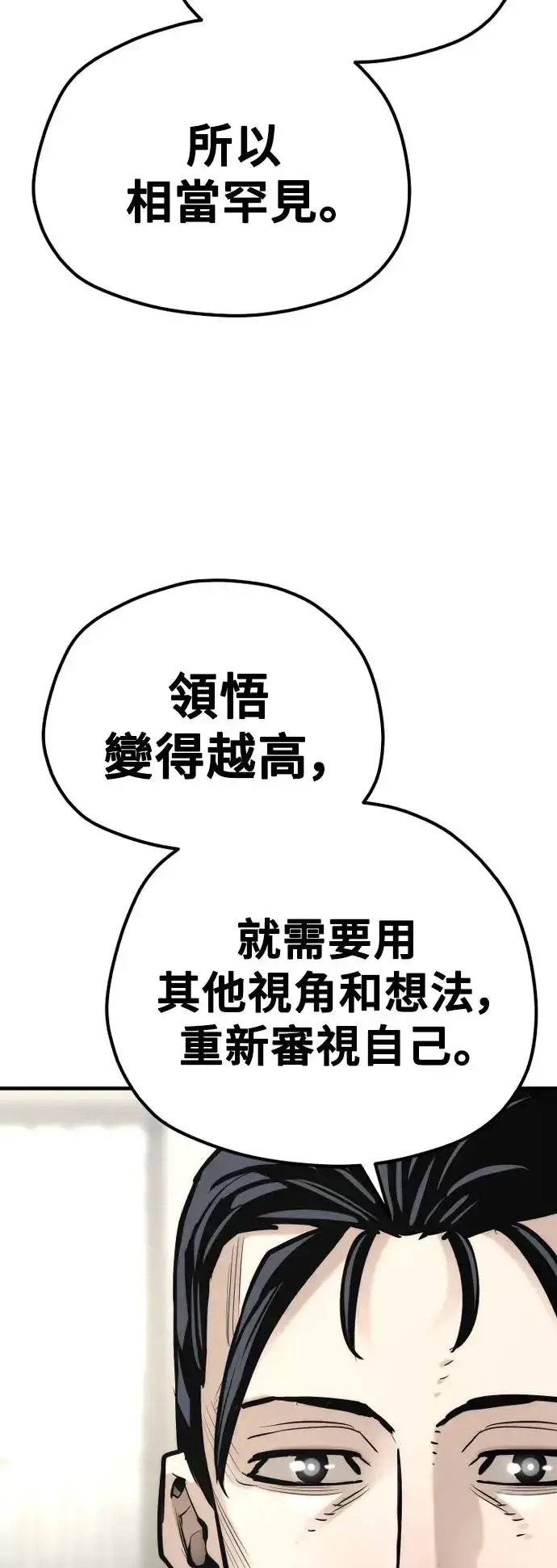 《天魔育成》第95话图41