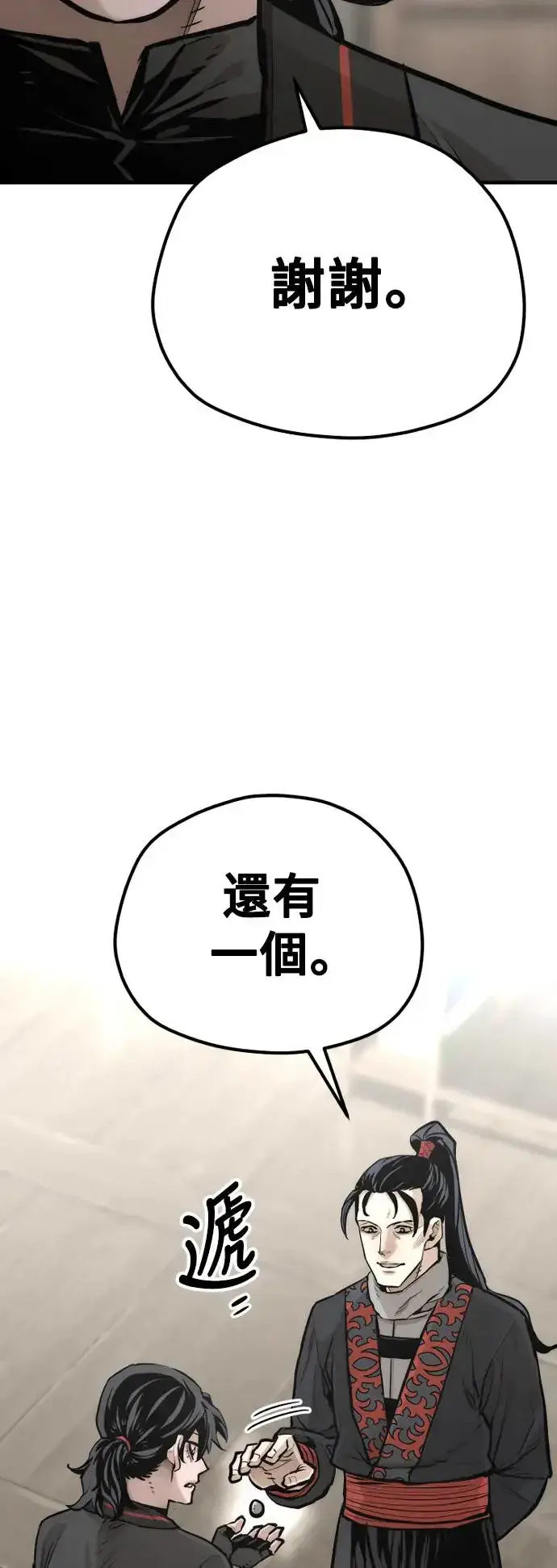 《天魔育成》第95话图43