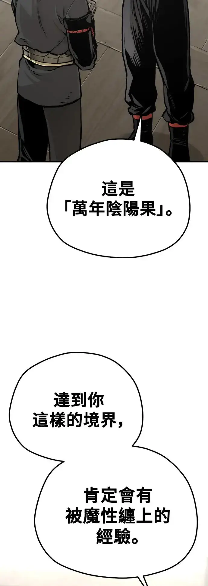 《天魔育成》第95话图44