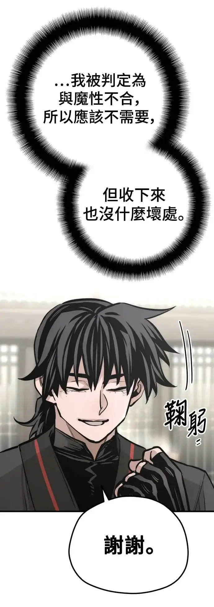 《天魔育成》第95话图46