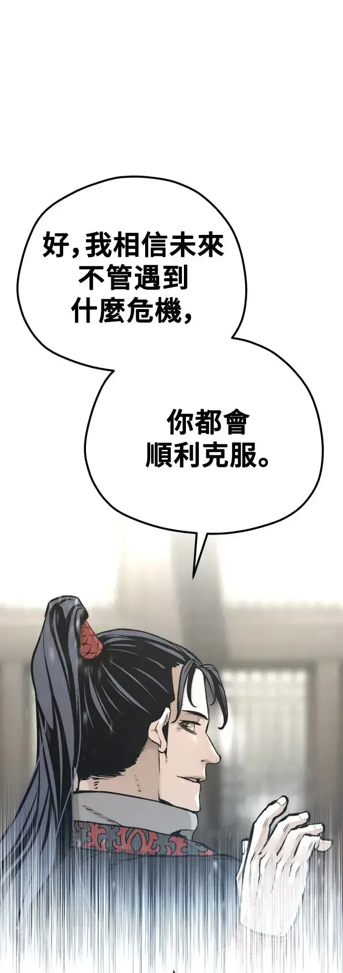 《天魔育成》第95话图47
