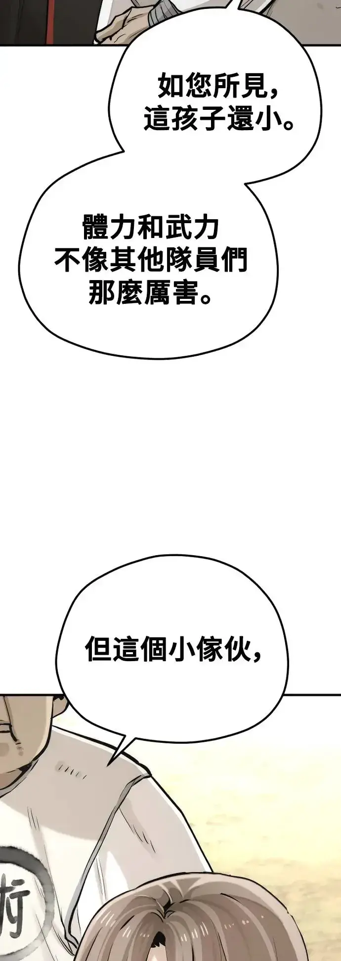 《天魔育成》第95话图5