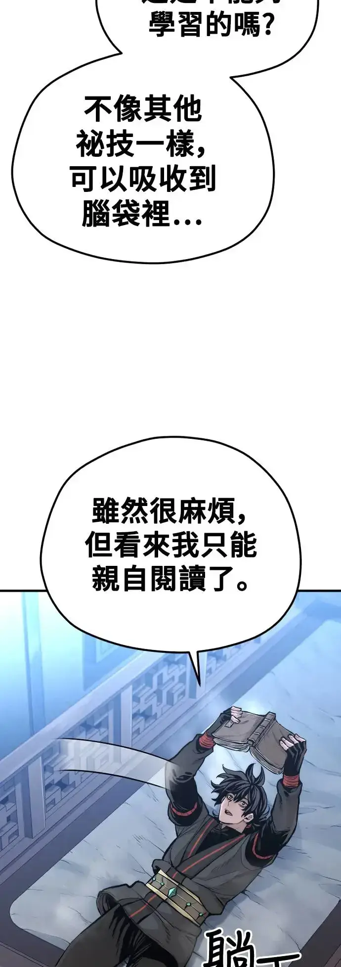 《天魔育成》第95话图54