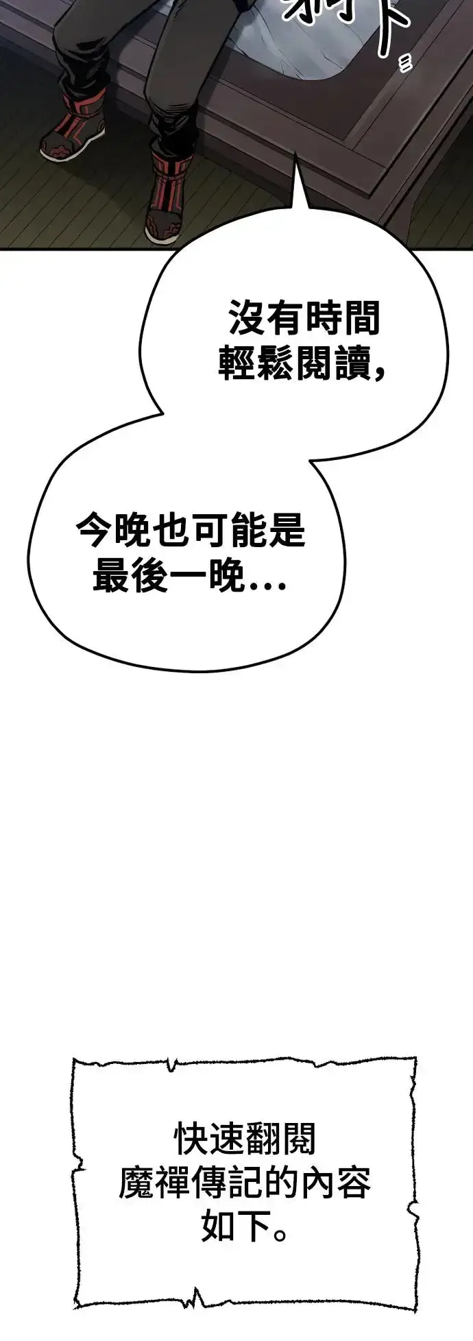 《天魔育成》第95话图55
