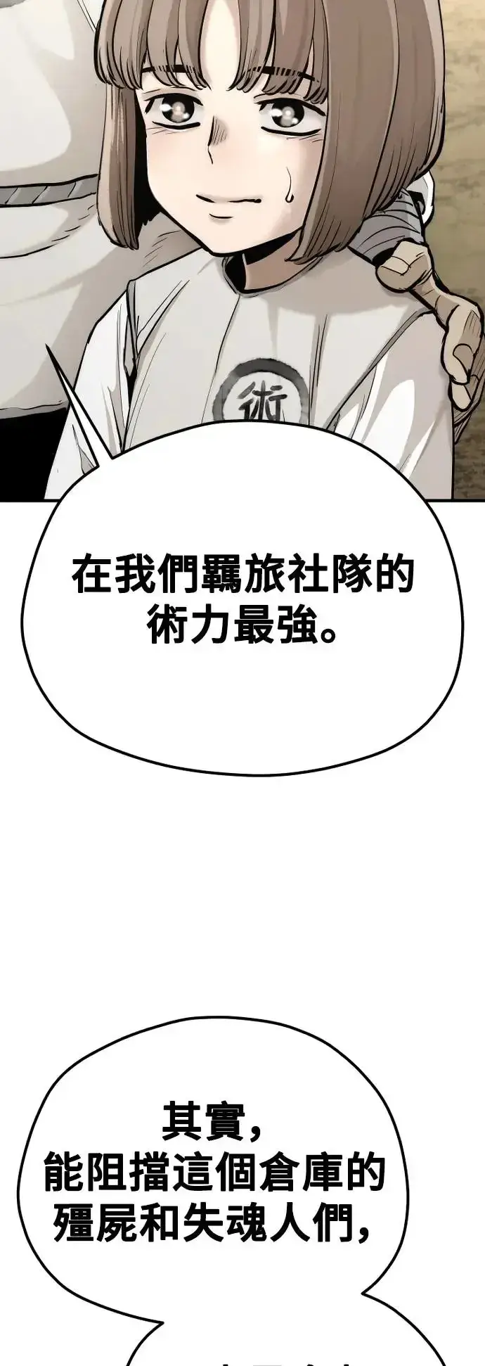 《天魔育成》第95话图6