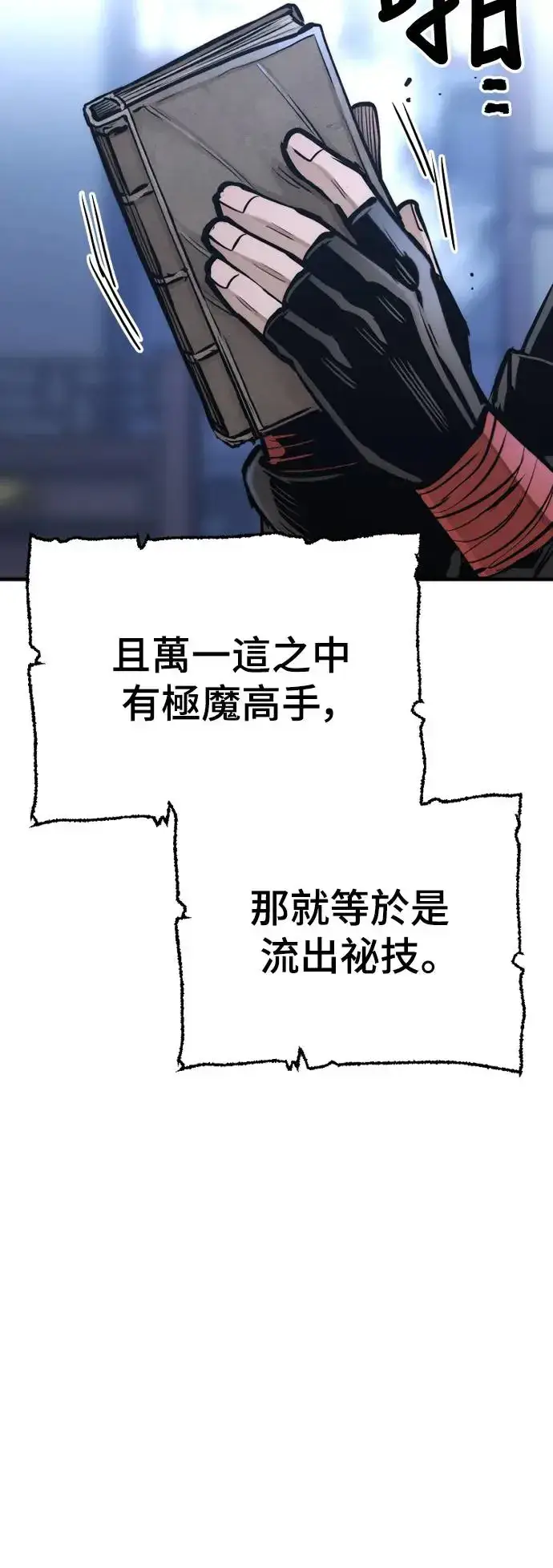《天魔育成》第95话图60