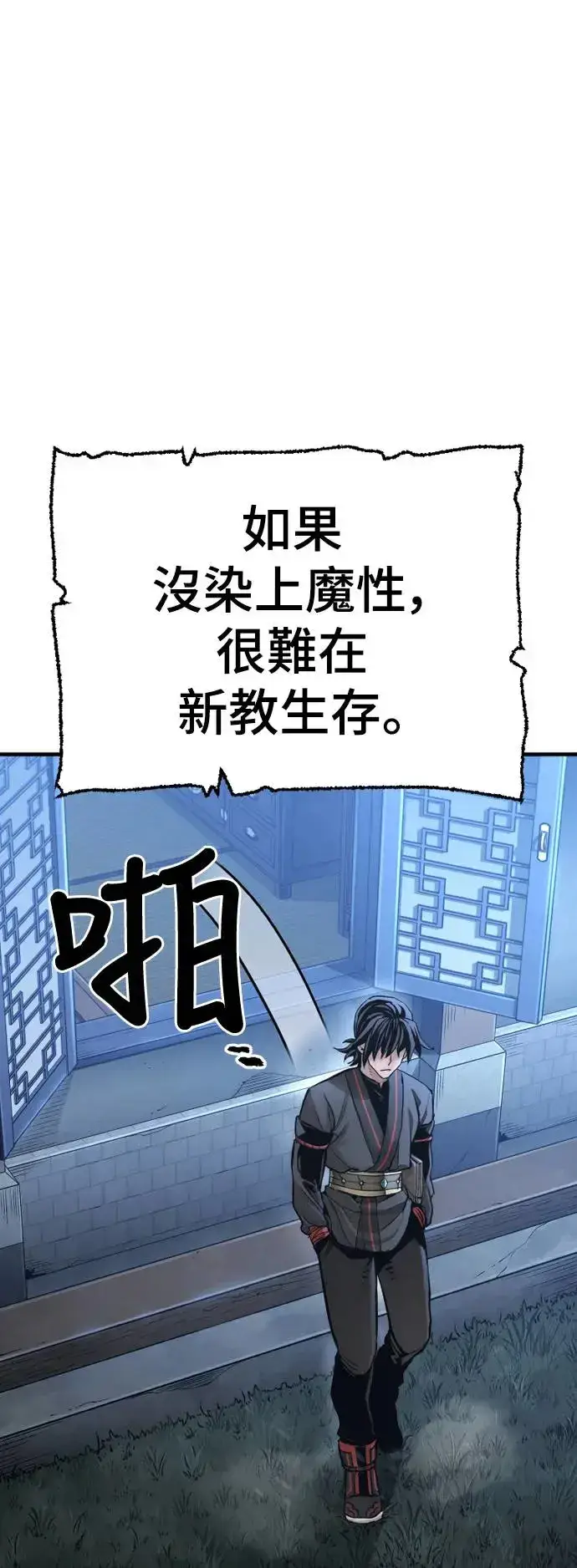 《天魔育成》第95话图67