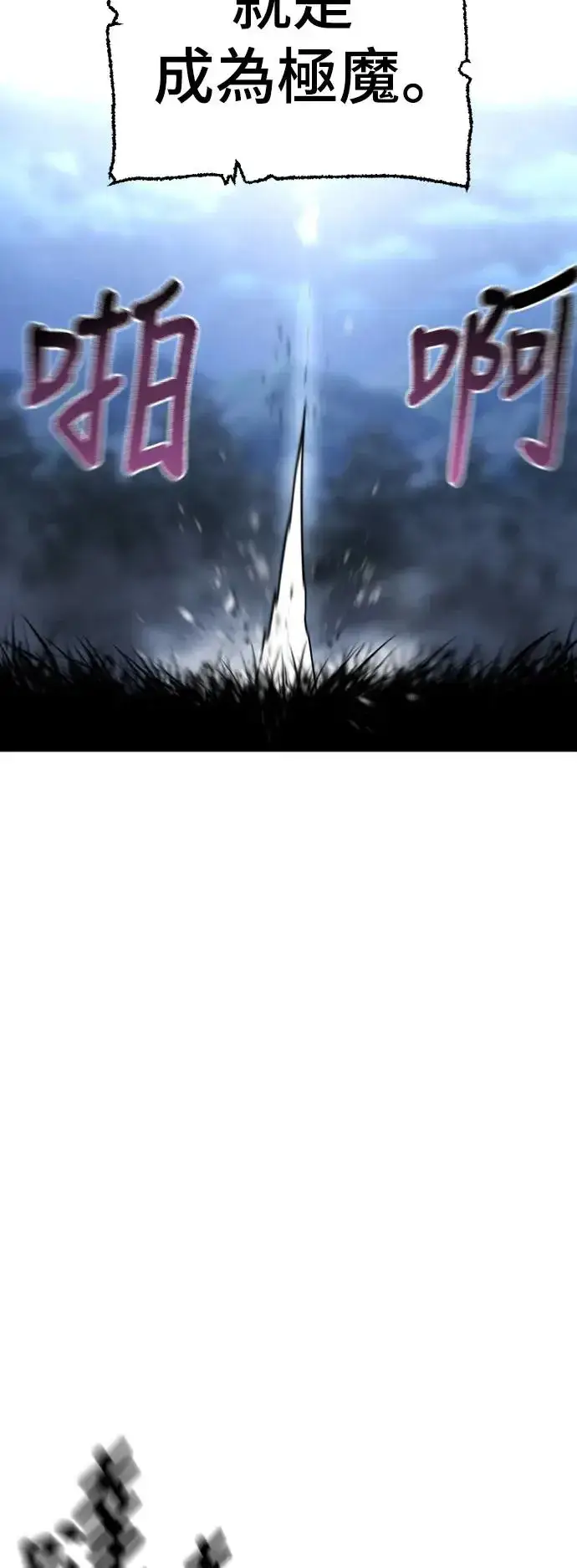 《天魔育成》第95话图71