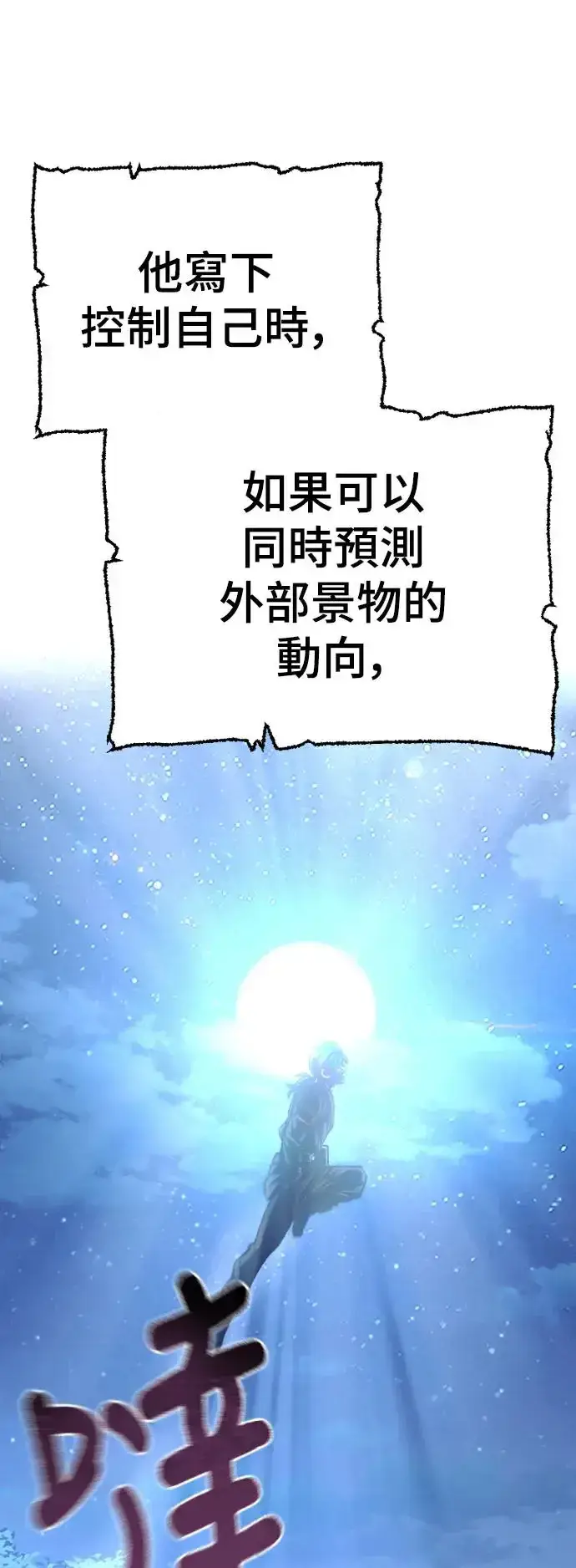 《天魔育成》第95话图74