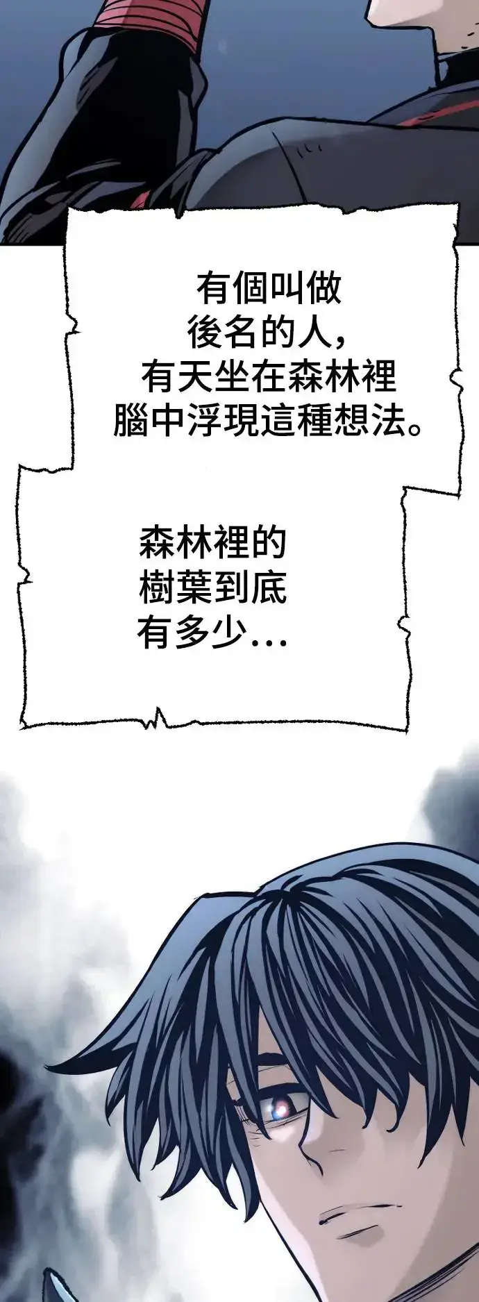 《天魔育成》第95话图80