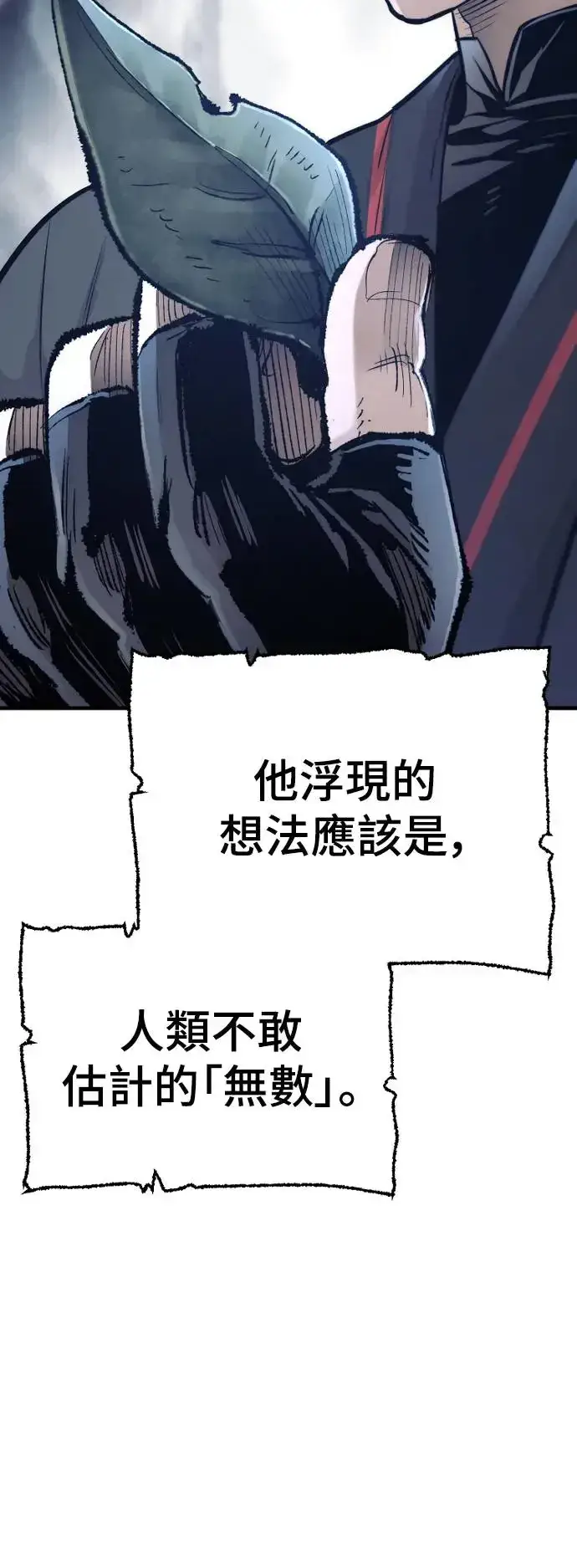 《天魔育成》第95话图81