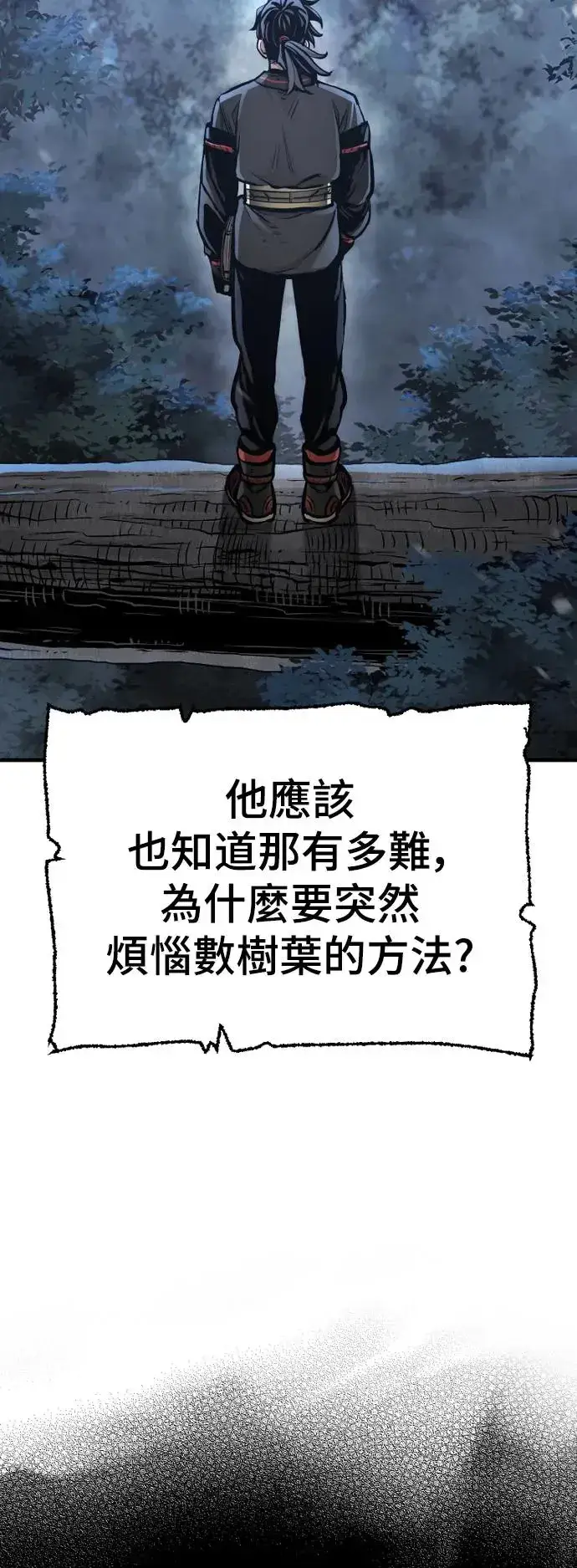 《天魔育成》第95话图83