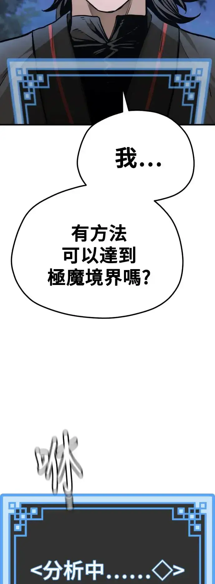 《天魔育成》第95话图90