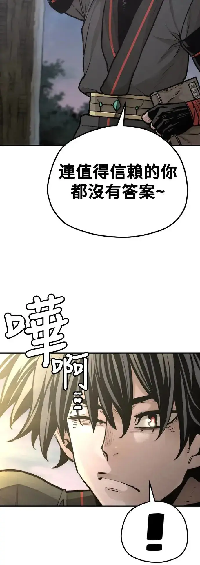 《天魔育成》第95话图93