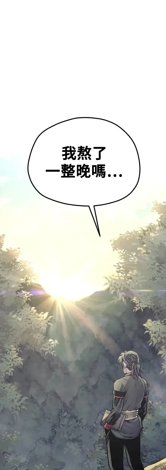 《天魔育成》第95话图94