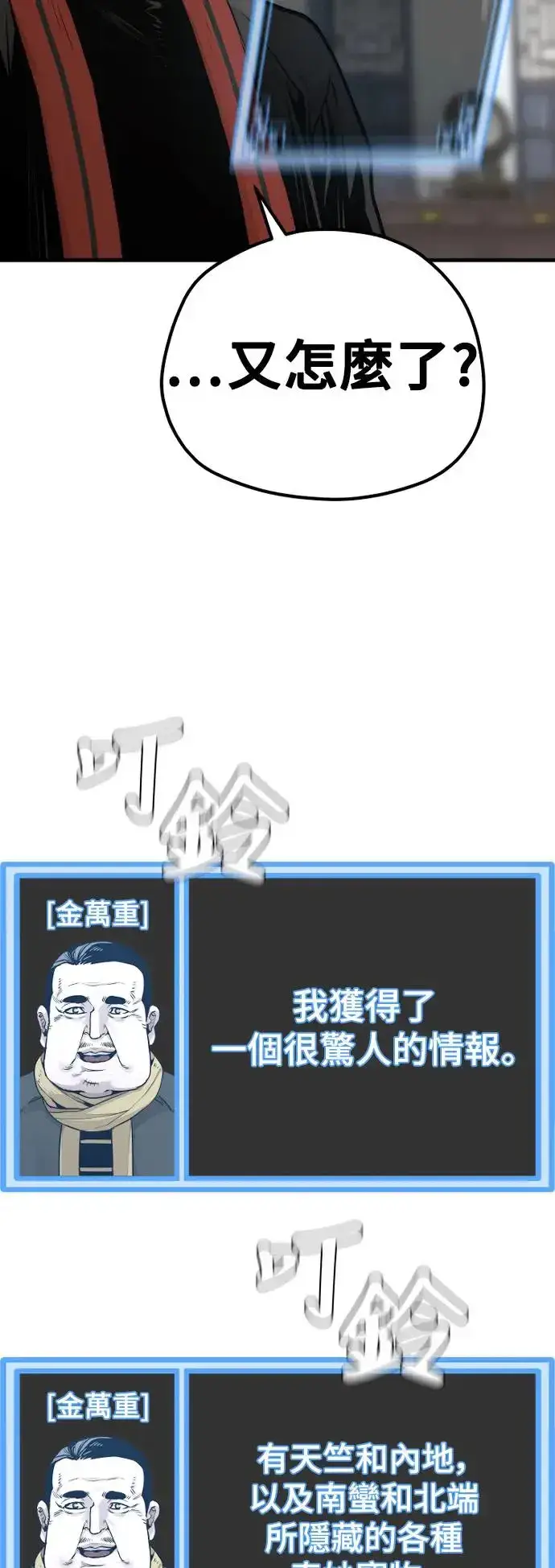 《天魔育成》第95话图99