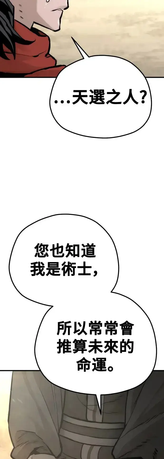 《天魔育成》第96话图101