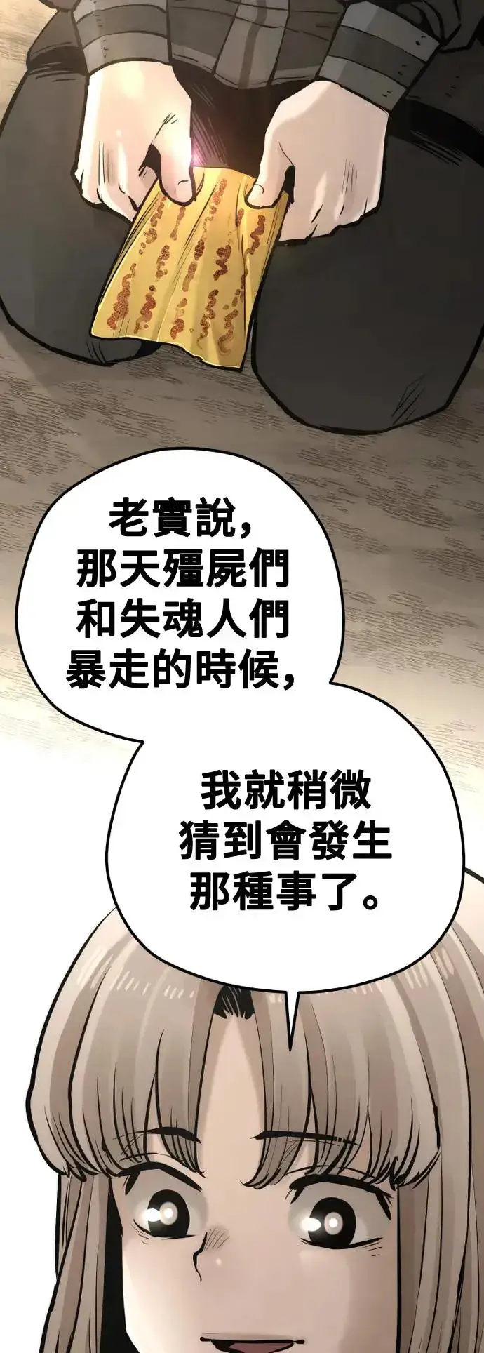 《天魔育成》第96话图102