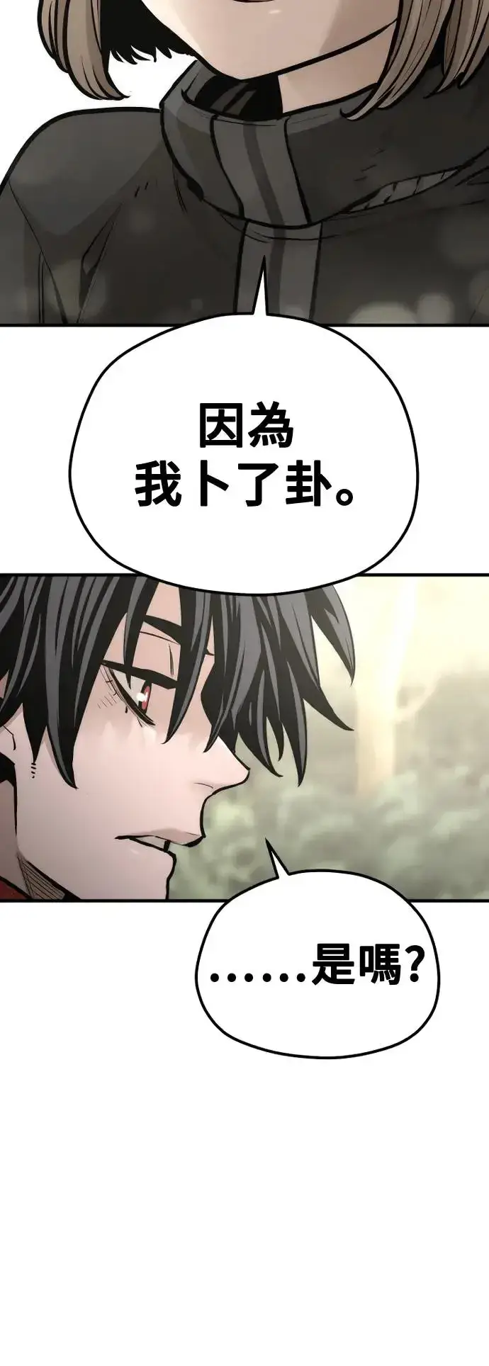 《天魔育成》第96话图103