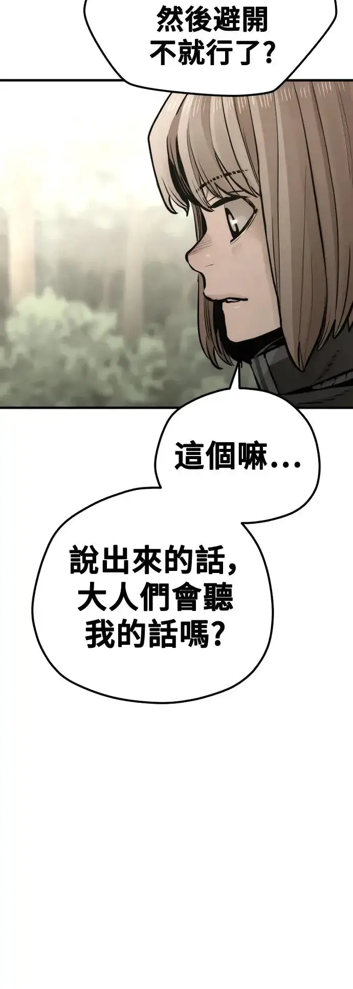 《天魔育成》第96话图107