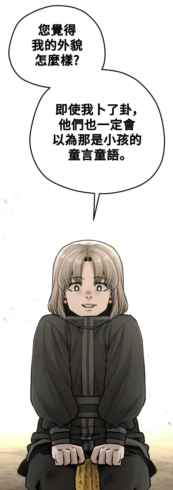 《天魔育成》第96话图108