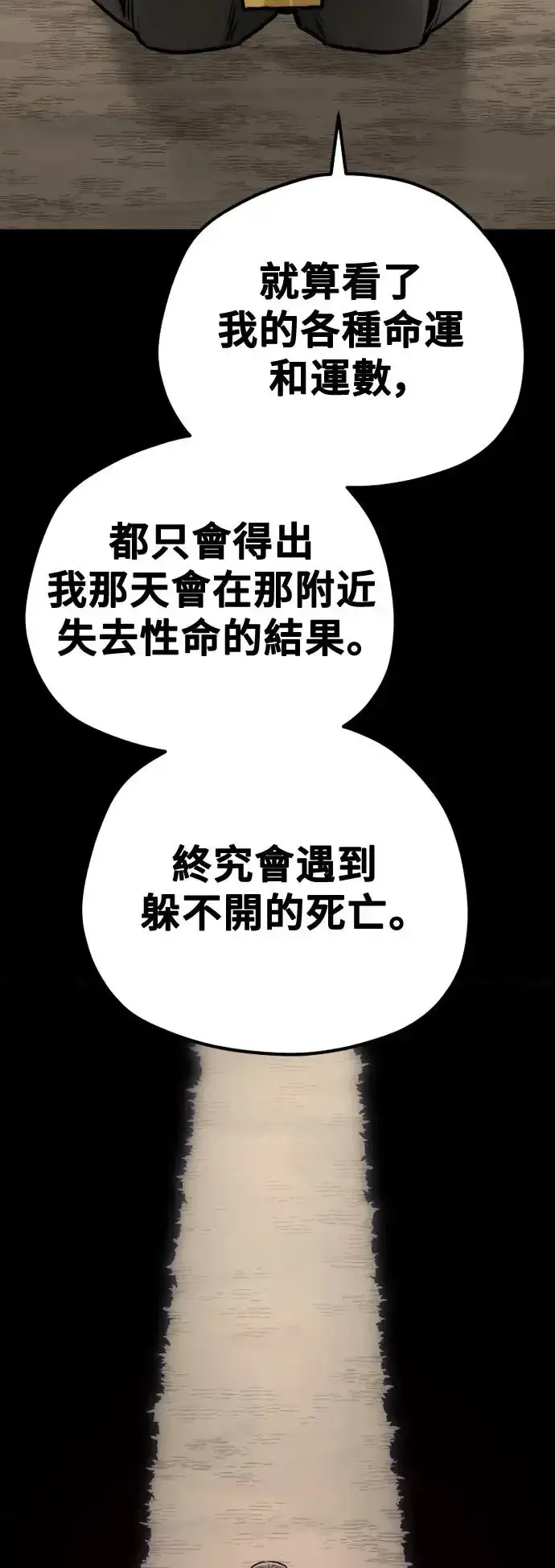 《天魔育成》第96话图109