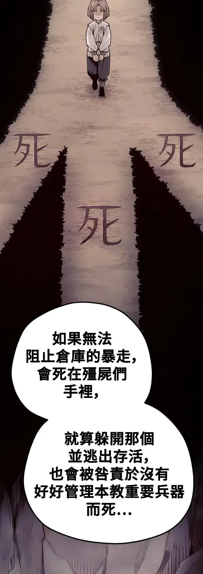 《天魔育成》第96话图110