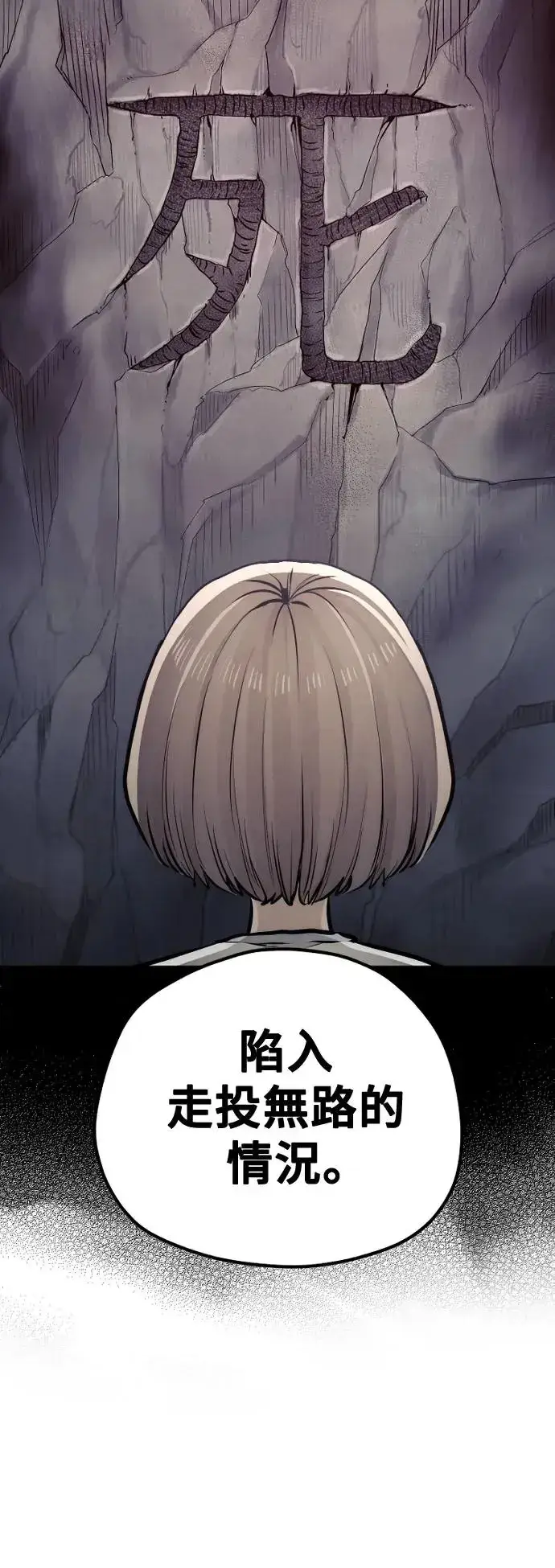 《天魔育成》第96话图111