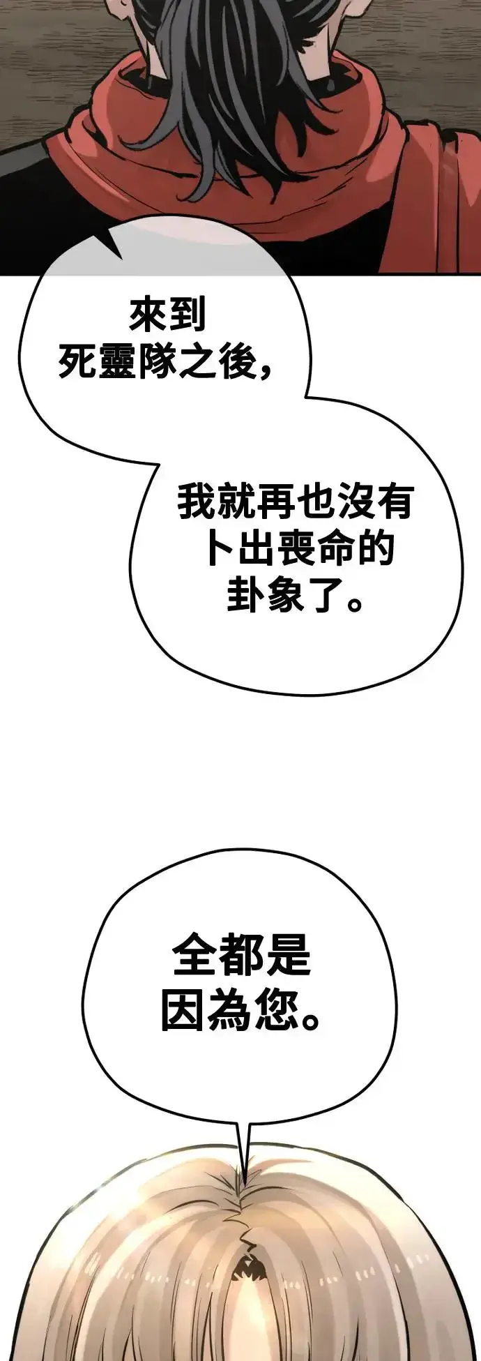 《天魔育成》第96话图117
