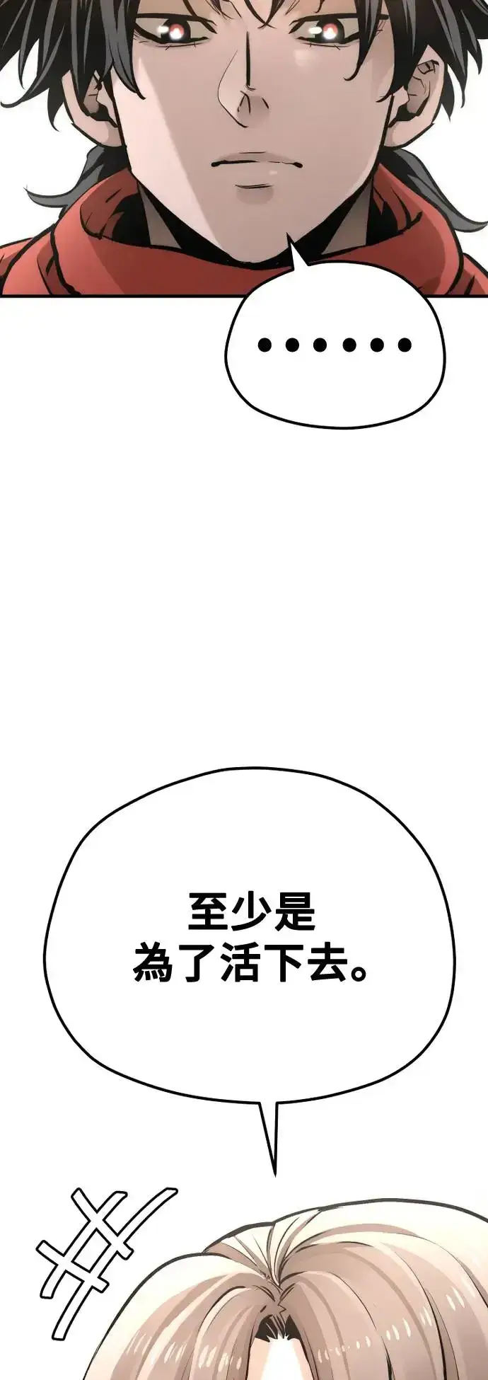 《天魔育成》第96话图119