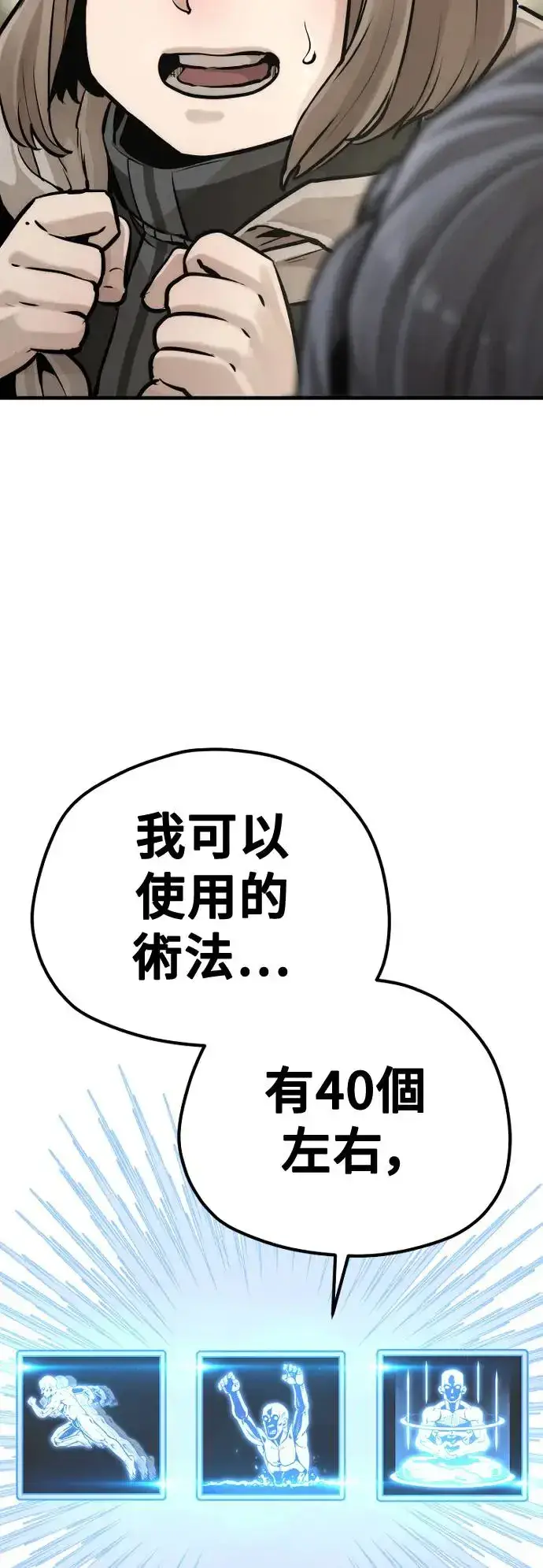《天魔育成》第96话图12