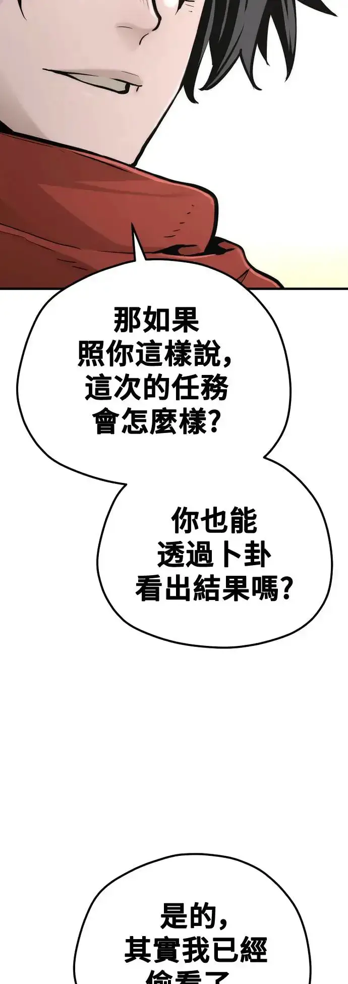 《天魔育成》第96话图121