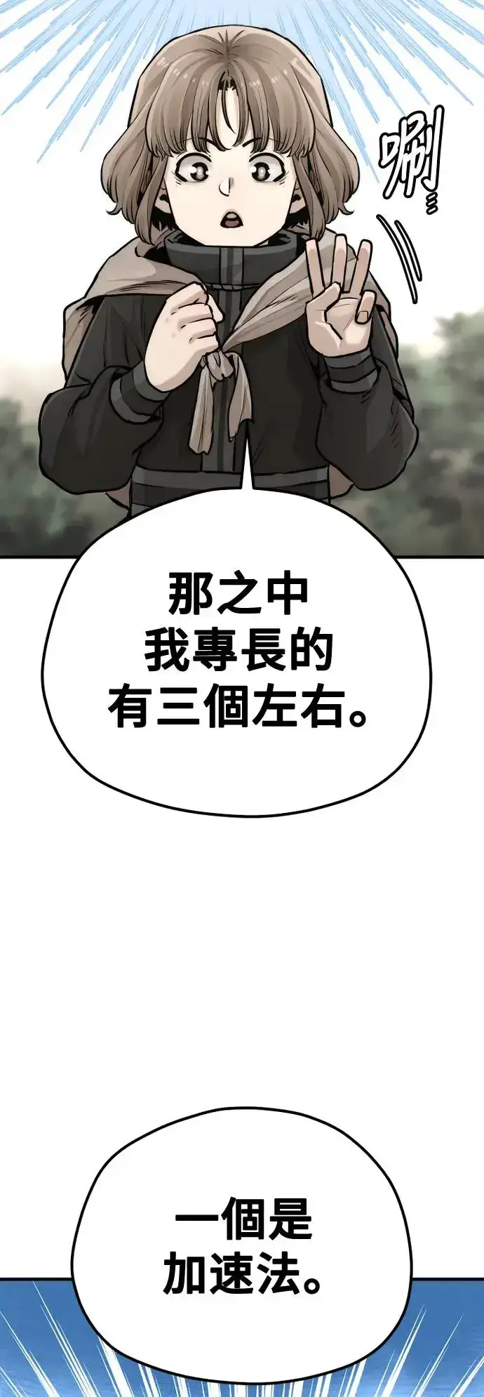 《天魔育成》第96话图13