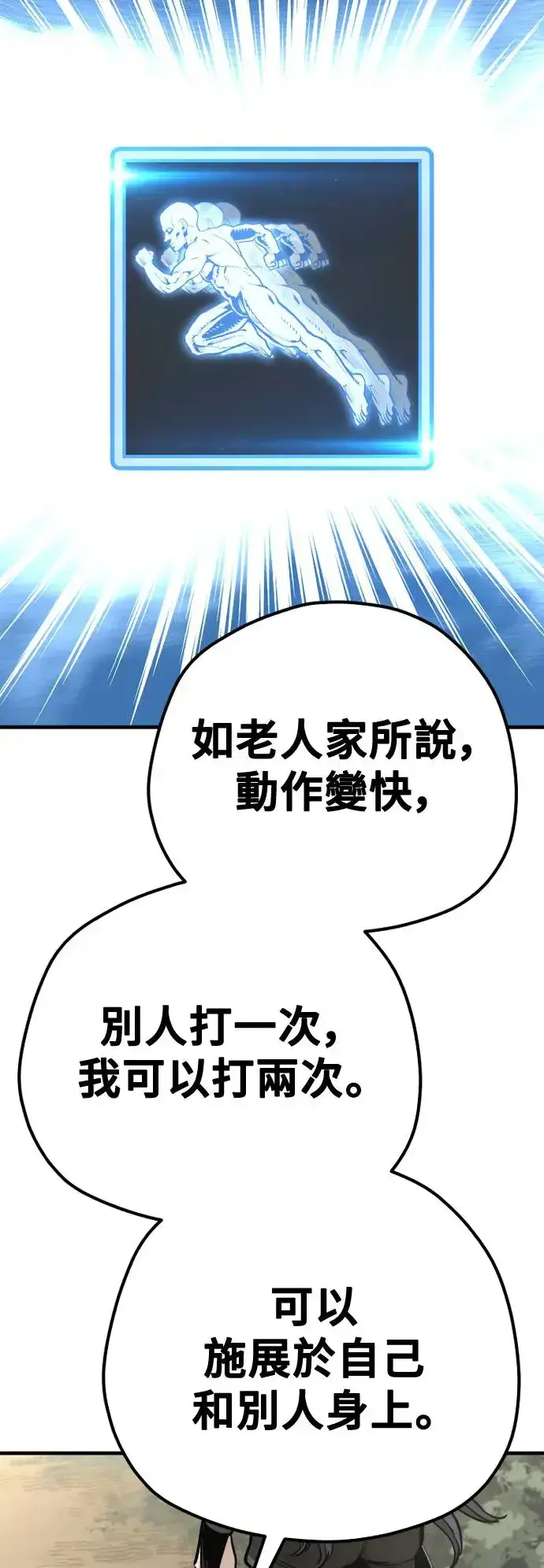 《天魔育成》第96话图14