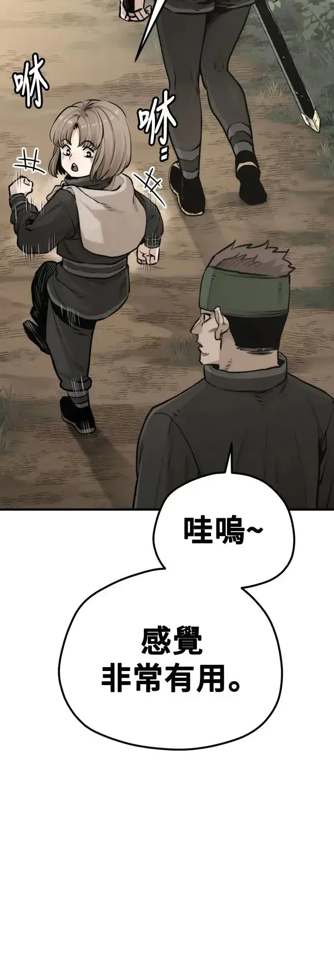 《天魔育成》第96话图15