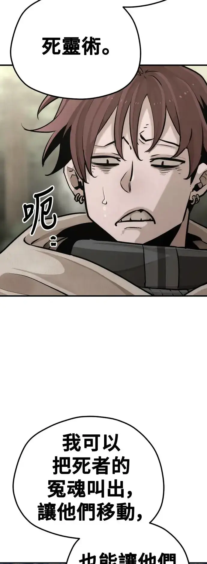 《天魔育成》第96话图17