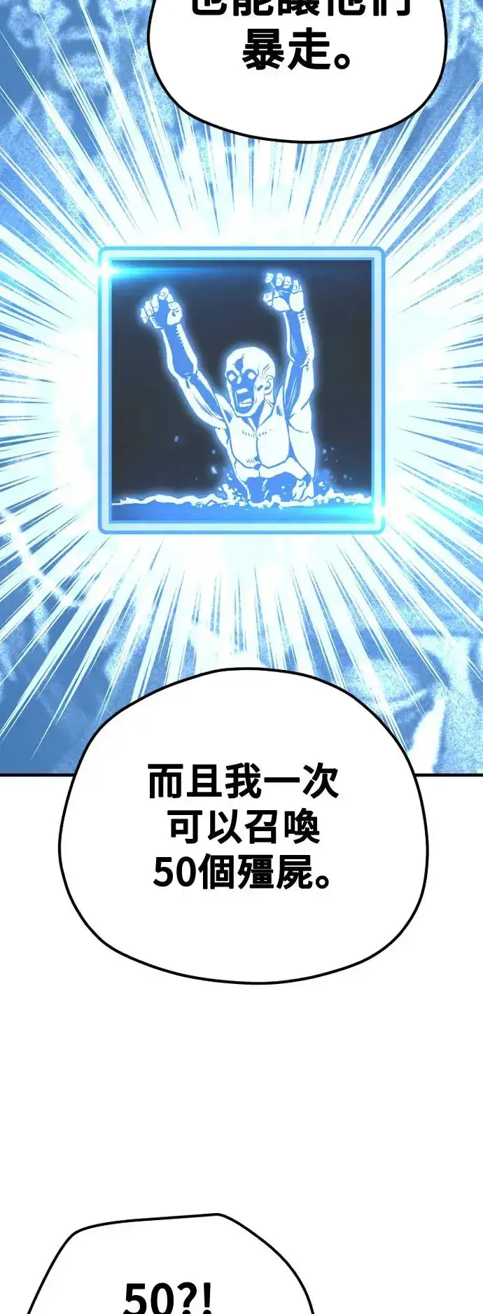《天魔育成》第96话图18