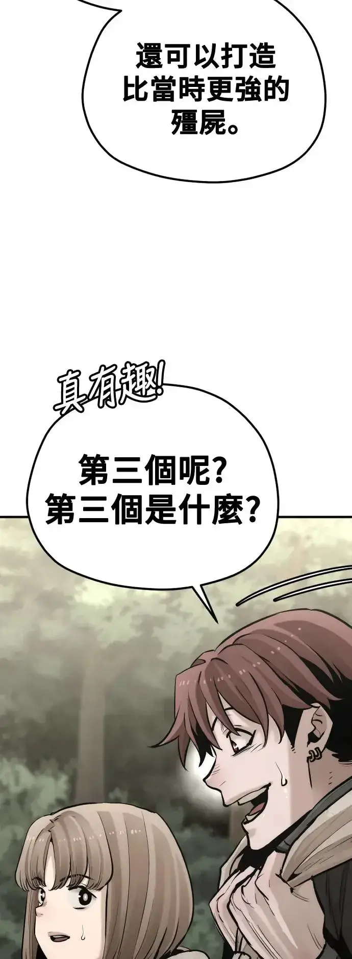 《天魔育成》第96话图20