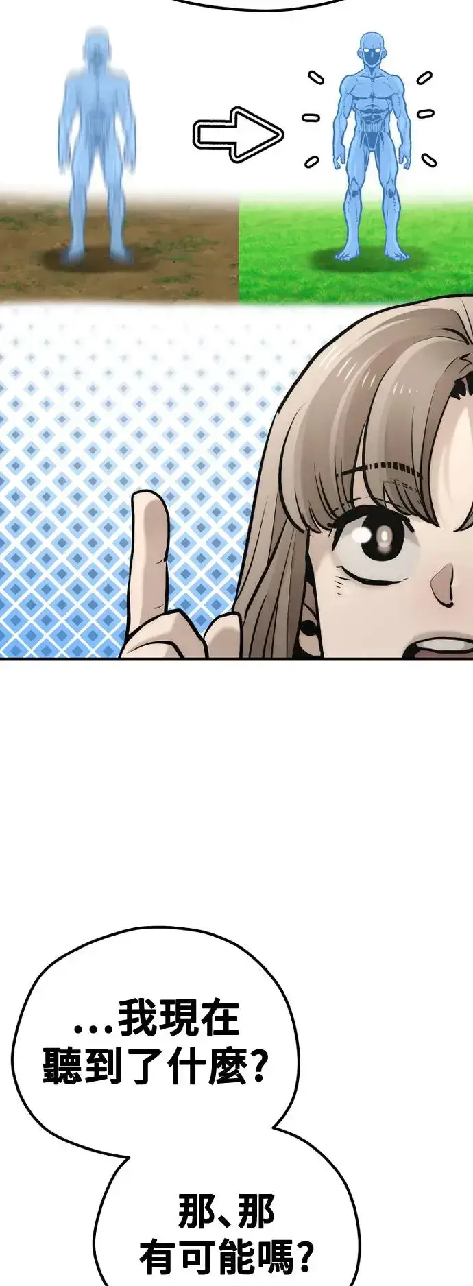 《天魔育成》第96话图25