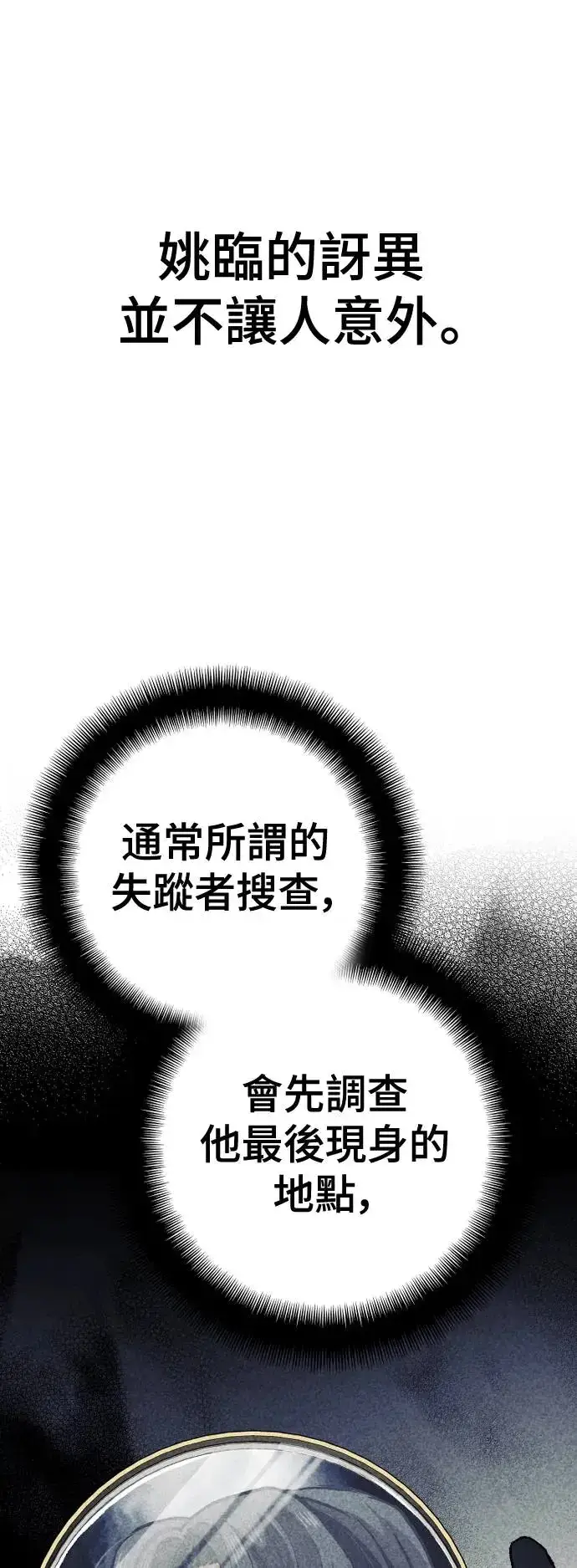 《天魔育成》第96话图30