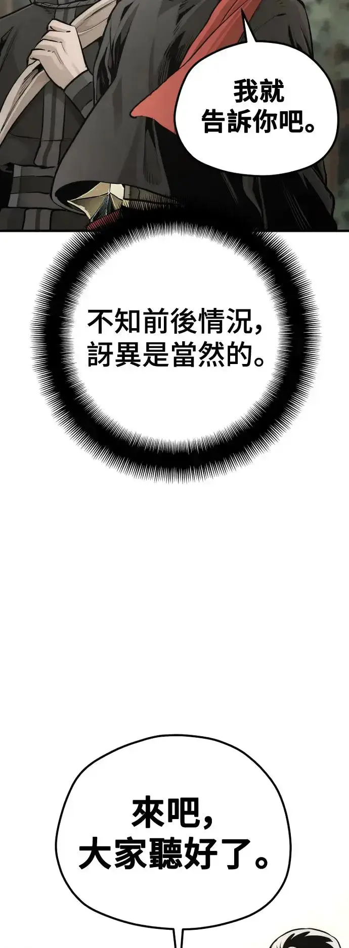 《天魔育成》第96话图33